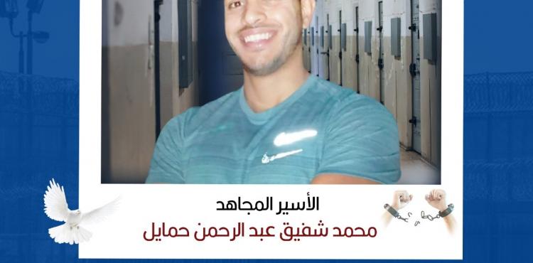 الاسير المحرر محمد حمايل