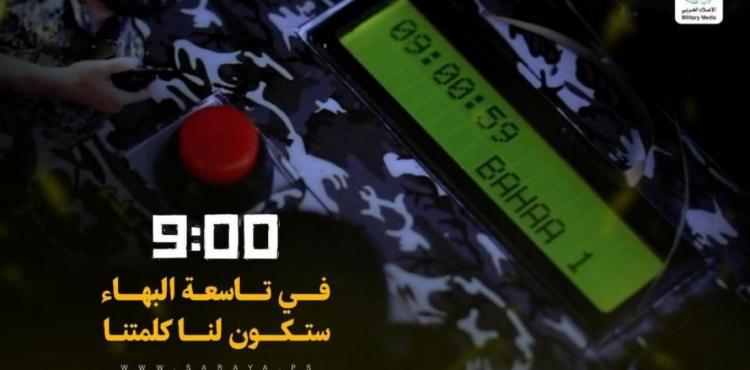 تاسعة البهاء