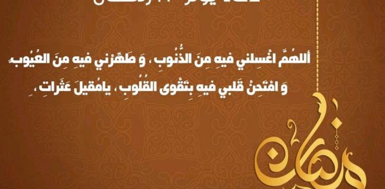 دعاء اليوم الثالث والعشرون من رمضان 2021-1442 مكتوب pdf