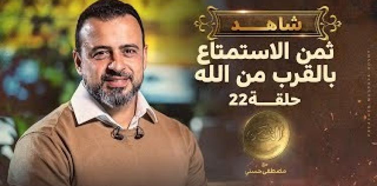 الحلقة 22 من برنامج الثمن