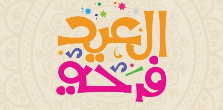 موعد عيد الفطر 2021 وموعد أداء صلاة عيد الفطر المبارك في مصر