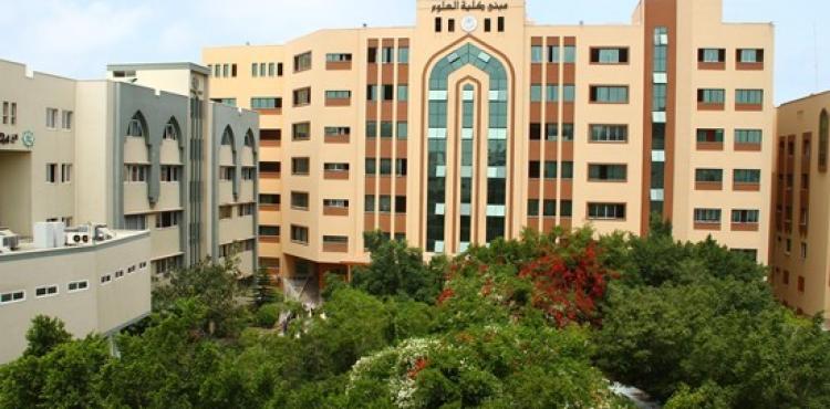 الجامعة الاسلامية.jpg