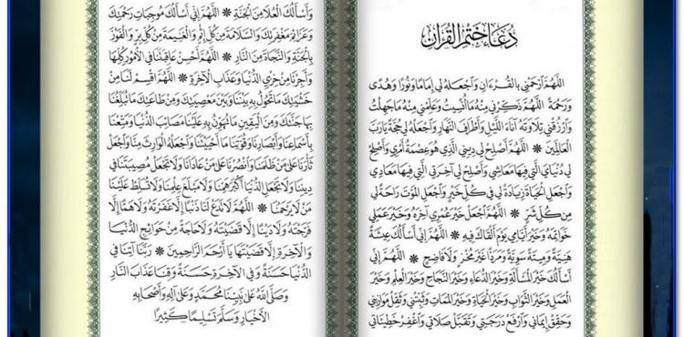 دعاء ختم القرآن في رمضان 2021 - دعاء ختم القرآن للشعراوي