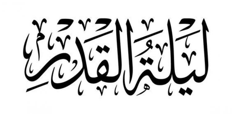 دعاء ليلة 27 رمضان.. أفضل أدعية مستجابة في ليلة القدر 2021