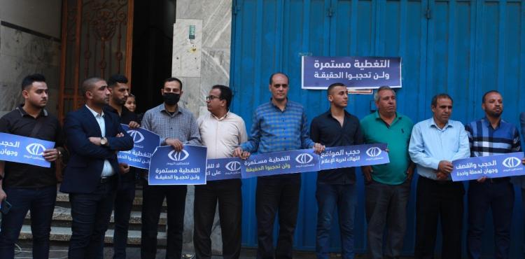 وقفة استنكارا بحجب موقع قناة فلسطين اليوم.jpg