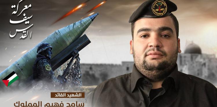 الشهيد المملوك.jpg