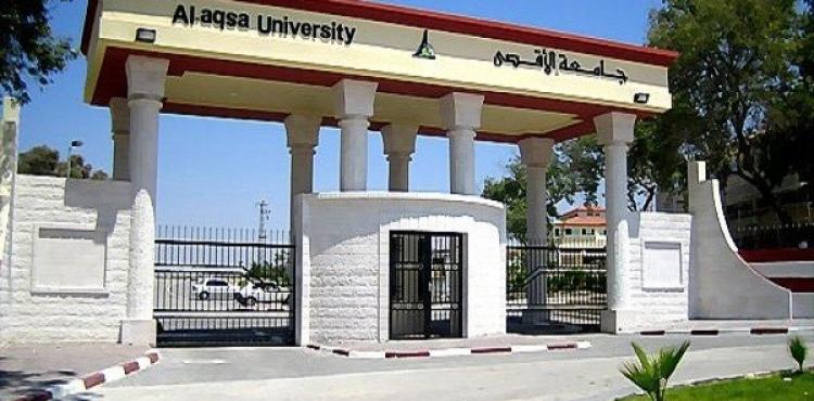 جامعة الأقصى.jpg