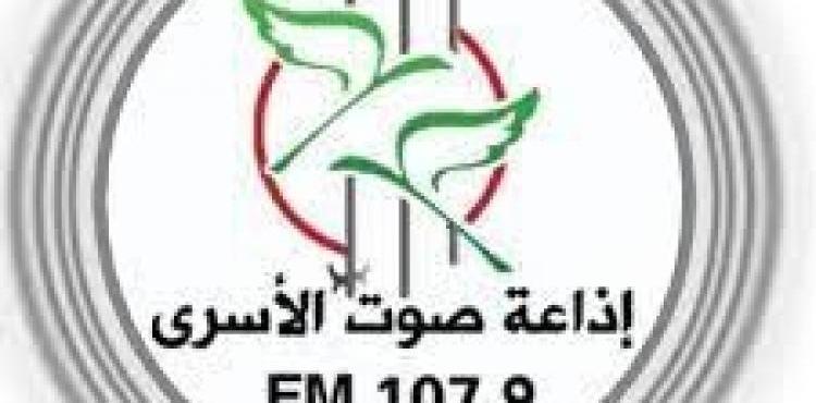 إذاعة الأسرى.jpg