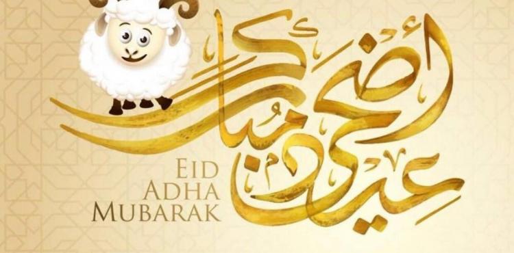 عيد الأضحى المبارك.jpg