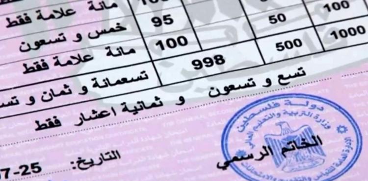 نتائج الثانوية العامة في فلسطين 2021 بأرقام الجلوس.jpg