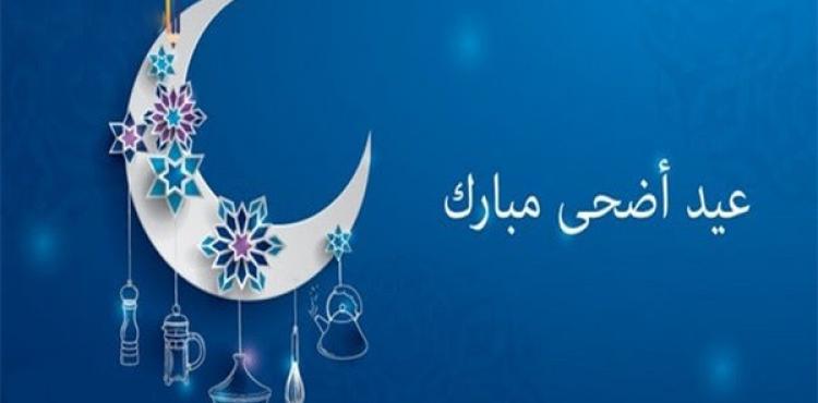 تهاني عيد الاضحى2023
