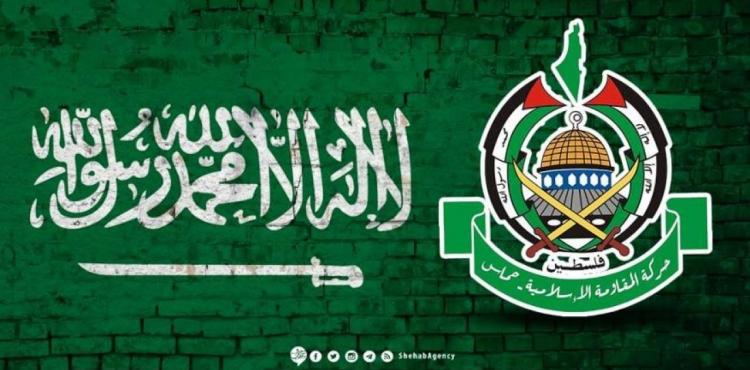 حماس والسعودية