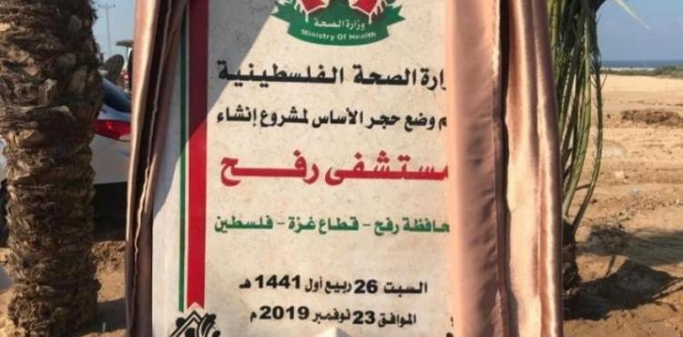 مستشفى رفح.jpg