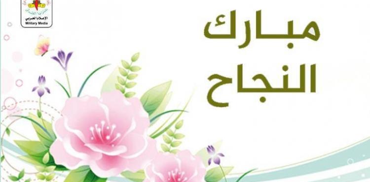 تهنئة سرايا القدس للناجحين بالثانوية العامة.jpg