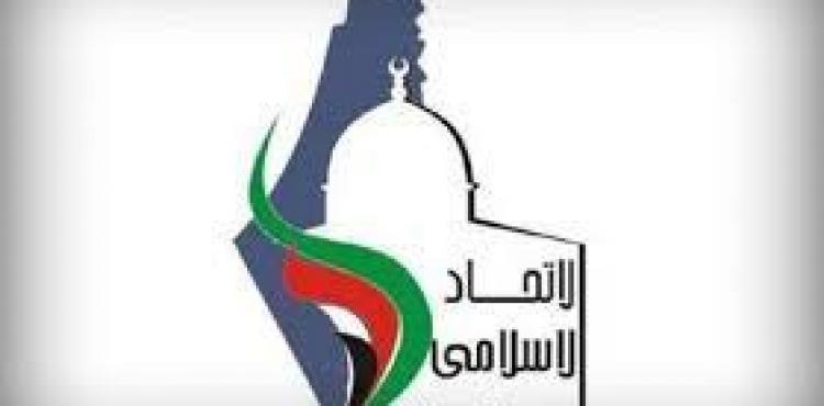 الاتحاد الاسلامي في النقابت.jpg