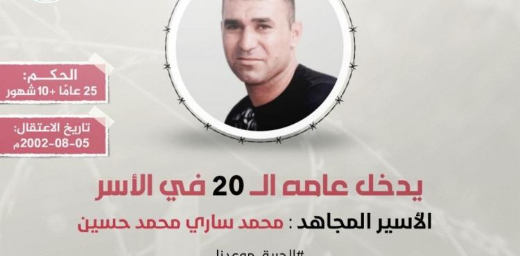 الأسير محمد حسين.jpg