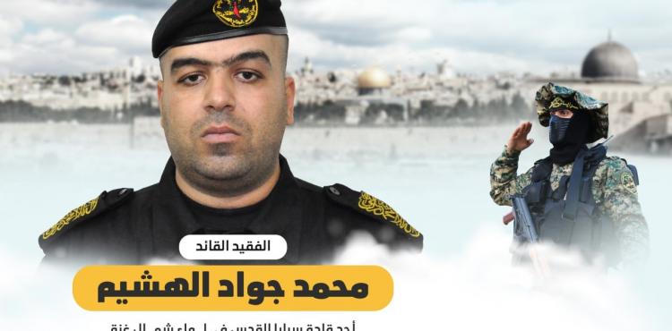 الشهيد محمد جواد الهشيم