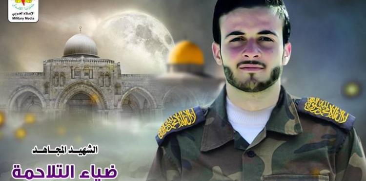 الشهيد ضياء التلاحمة.jpg