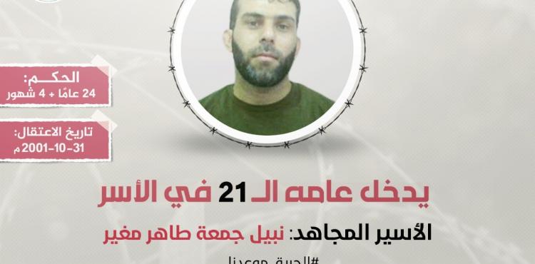 الاسير نبيل مغير.jfif