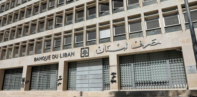 مصرف لبنان.jpg