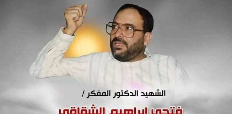 الشهيد فتحي الشقاقي.jpg