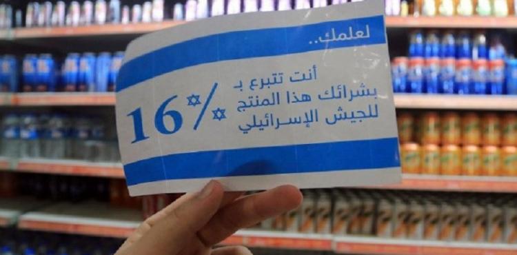 مقاطعة المنتجات الاسرائيلية.jpg