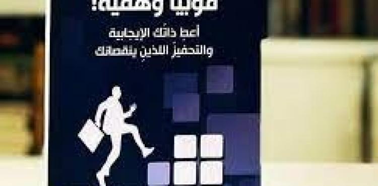 كتاب فوبيا وهمية.jfif