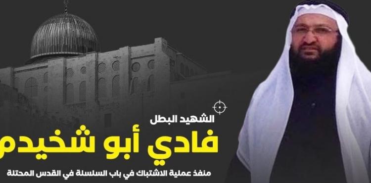 فادي ابو شخيدم.jfif