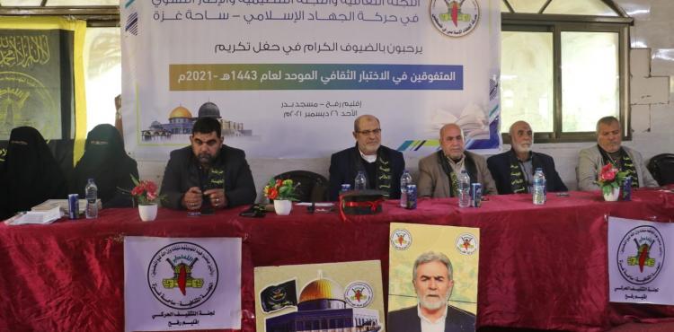 التثقيف الحركي برفح يُكرم المتفوقين في اختبار البرنامج الثقافي الموحد (15).jfif