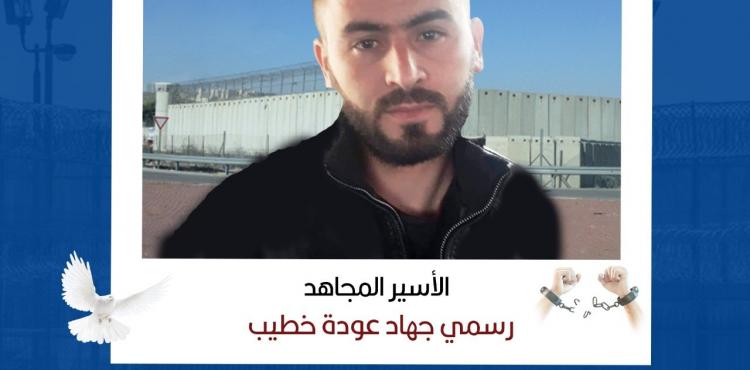 الاسير رسمي خطيب.jfif