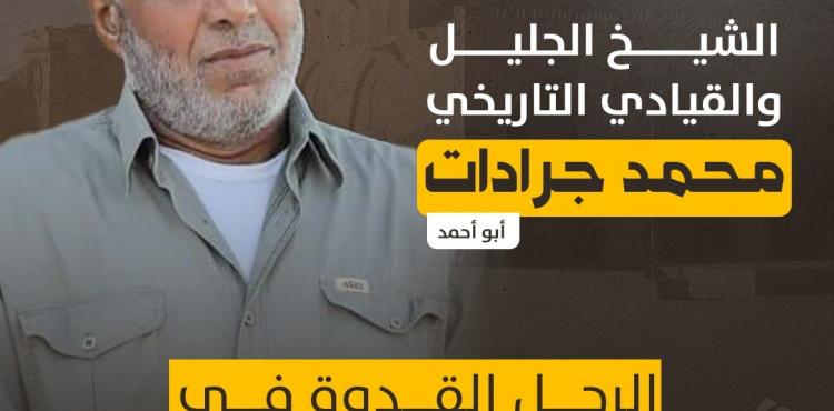 القيادي محمد جرادات.jfif