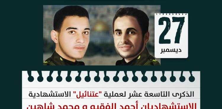الاستشهاديان أحمد الفقيه ومحمد شاعهين.jfif