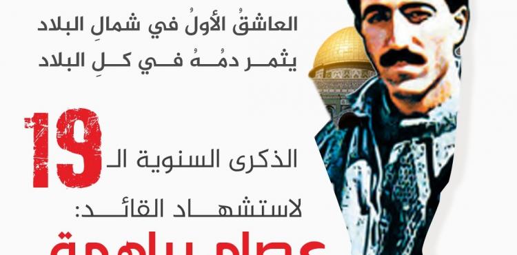 عصام براهمة
