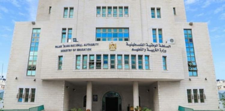 وزارة التربية والتعليم.jpg