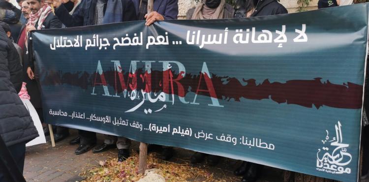 وقفة احتجاجية في الأردن ضد فيلم أميرة..jpg