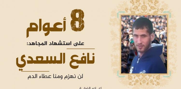 الشهيد نافع السعدي.jfif