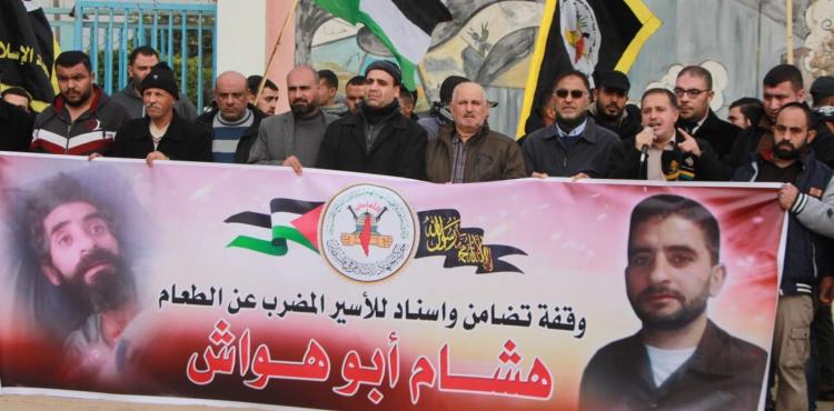 وقفة إسناد للأسير هشام أبو هواش قرب حاجز بيت حانون (1).jfif