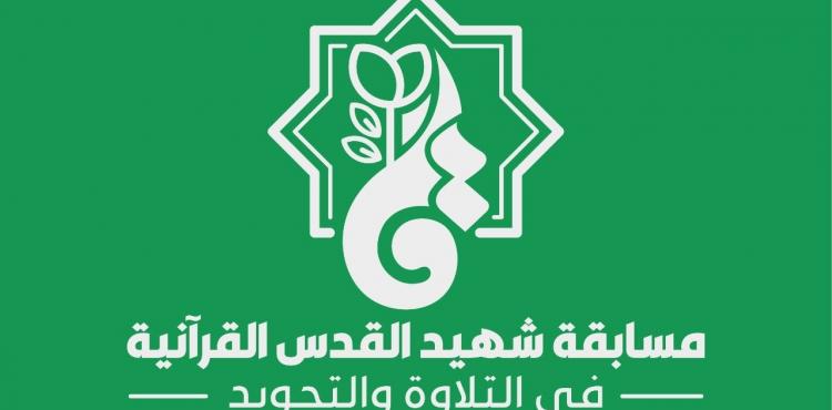 مسابقة شهيد القدس.jpg