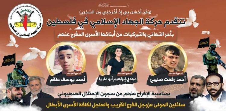 الاحتلال يفرج عن كوادر الجهاد في الخليل.jfif