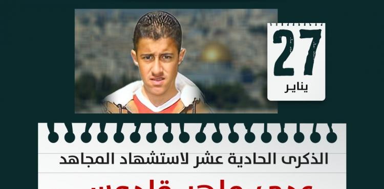 عدي ماهر قادوس.jpg