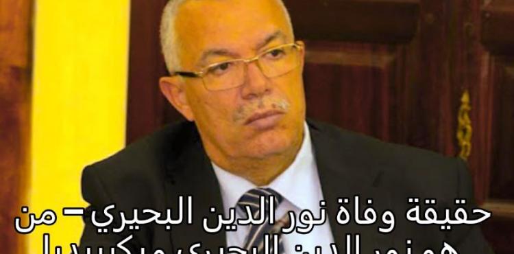 حقيقة وفاة نور الدين البحيري.JPG