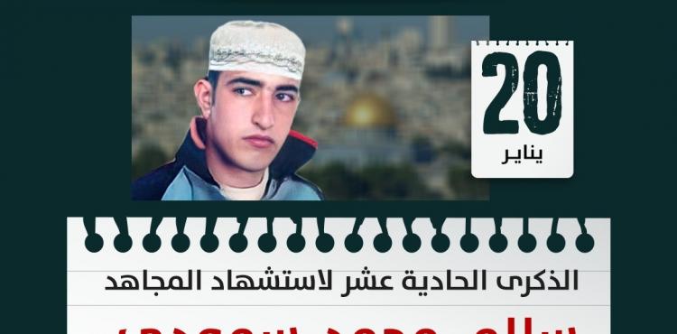 المجاهد سالم محمد سامي سمودي