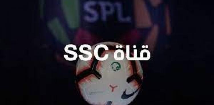 تردد قنوات SSC sport السعودية الرياضية 2023