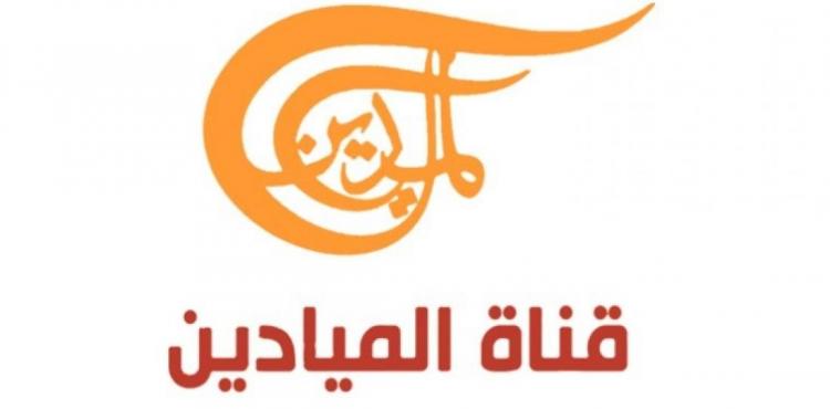 تردد قناة الميادين 2022.jpg