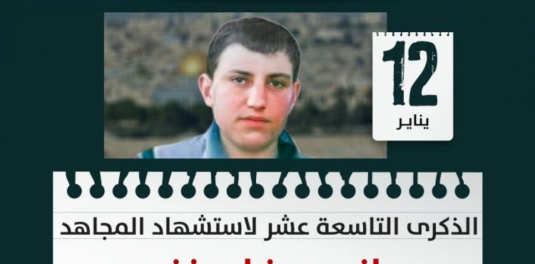 الشهيد حازم فنون.jfif