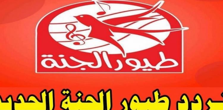 تردد طيور الجنة 2022 - جميع ترددات قنوات طيور الجنة الجديدة 2022.jpg