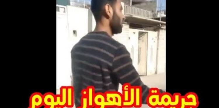 فيديو جريمة الاهواز تفاصيل مفاجأة وصادمة.jpg