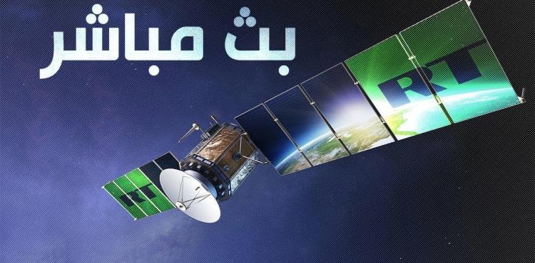 بث مباشر قناة روسيا اليوم الحرب العالمية الثالثة – الحرب الروسية الاوكرانية.jpg