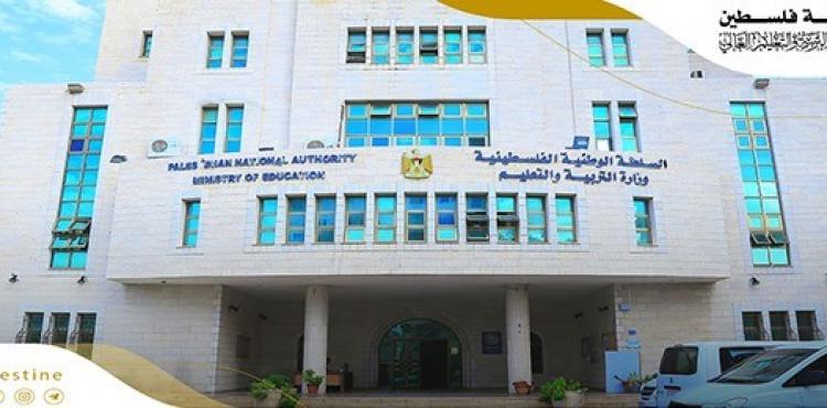 وزارة التربية والتعليم