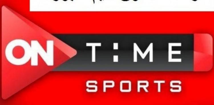 تردد قناة اون تايم سبورت 1 و2 الاولى والثانية 2022.jpg
